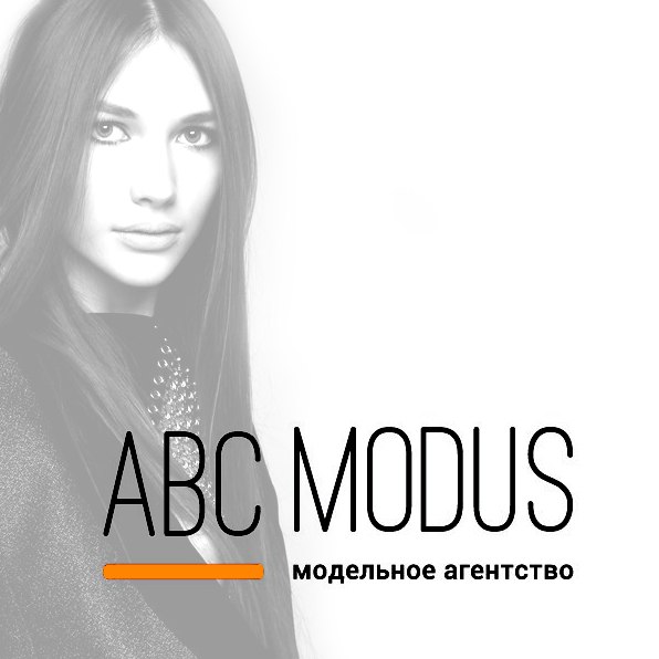 Модельное агентство ABC MODUS 20 лет в пути!!!